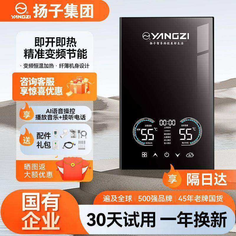扬子即热式电热水器家用快速恒温变频过水热卫生间速热式电热水器