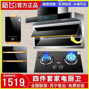新飞油烟机燃气灶套餐抽油烟机灶具套装家用消毒柜热水器三件套
