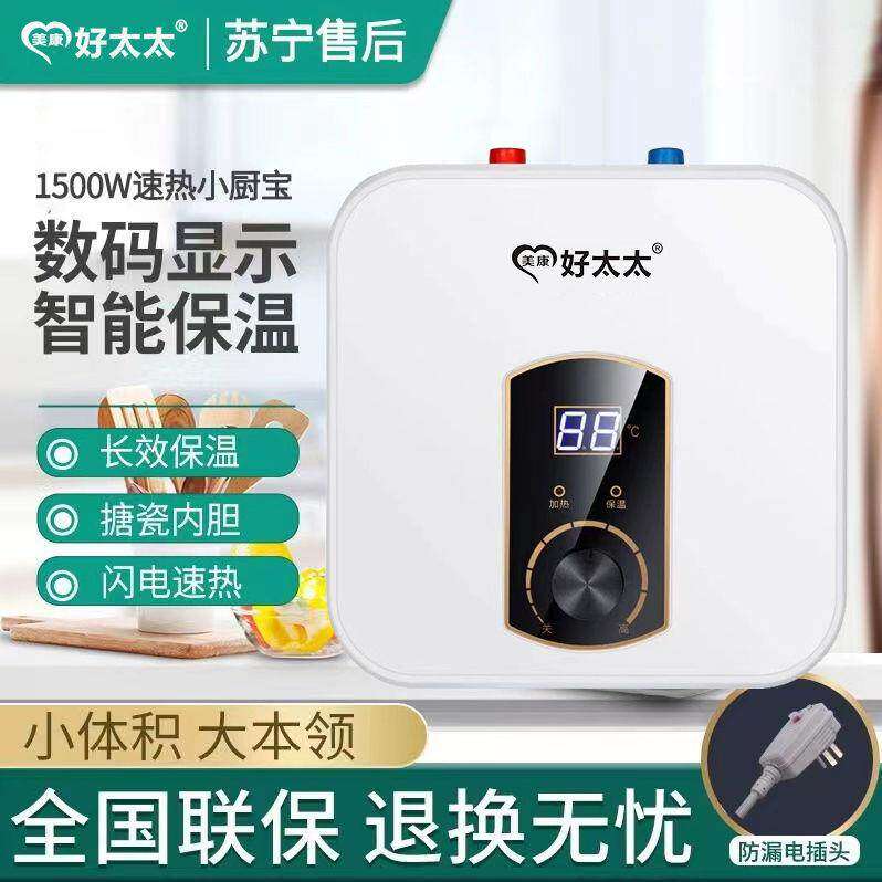 好太太小厨宝储水式家用厨房台下电热水器小型厨房宝即热式热水宝