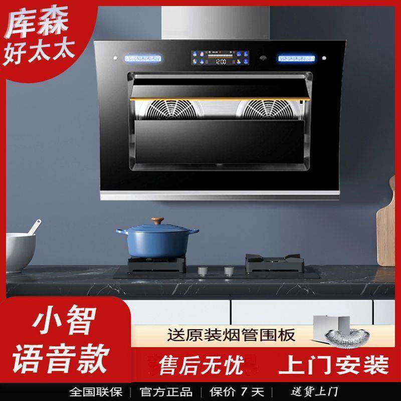 库森好太太油烟机大吸力双电机家用厨房壁挂式抽油烟机自动清洗