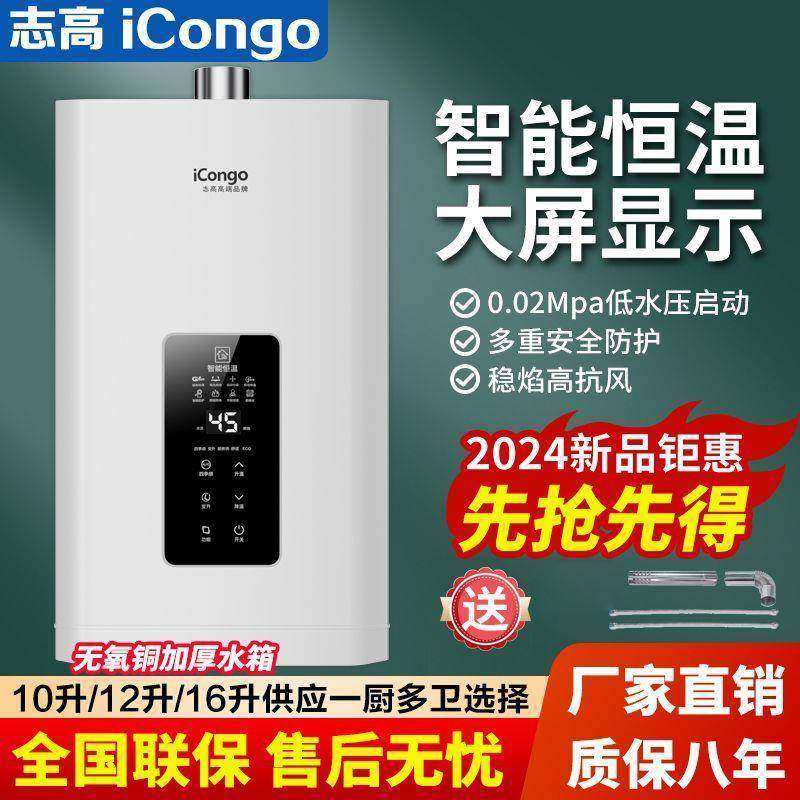 志高iCongo燃气热水器家用即热天然气液化气强排恒温增压平衡式,生活电器,其他生活家电配件,淘宝优惠券,粉丝福利购,淘宝优惠卷