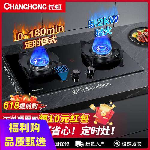 长虹5.2kw瓦斯炉双口液化