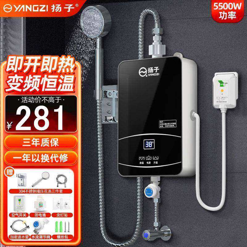 扬子即热式电热水器家用卫生间热得快免储水免打孔恒温宿舍工地