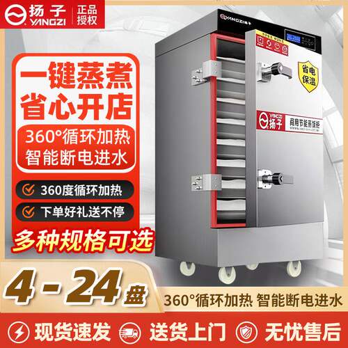 扬子蒸饭柜商用电蒸箱燃