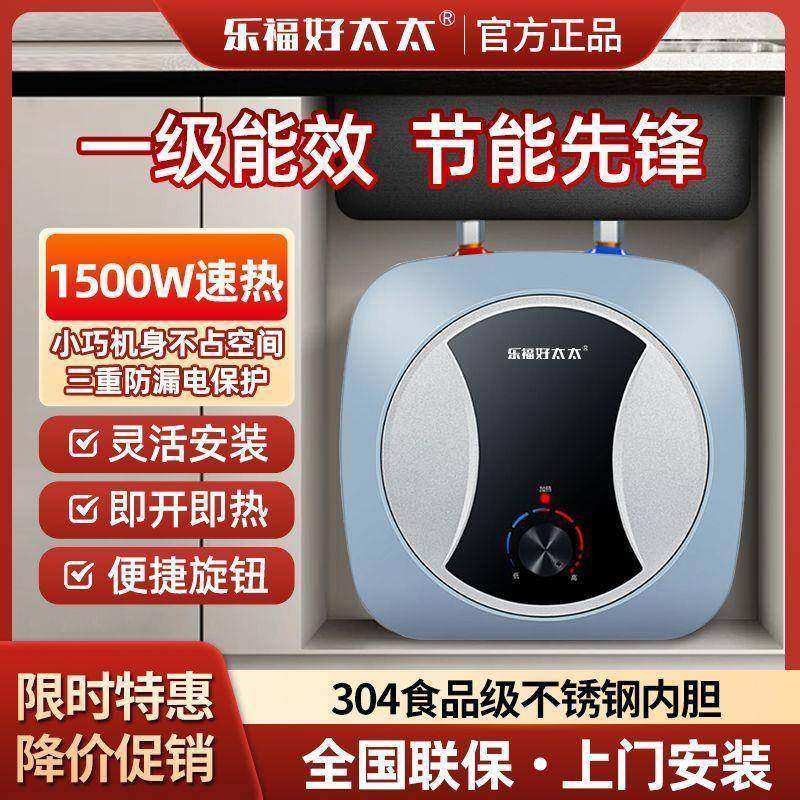 乐福好太太小厨宝厨房小型电热水器家用储水式洗碗卫生间热水宝