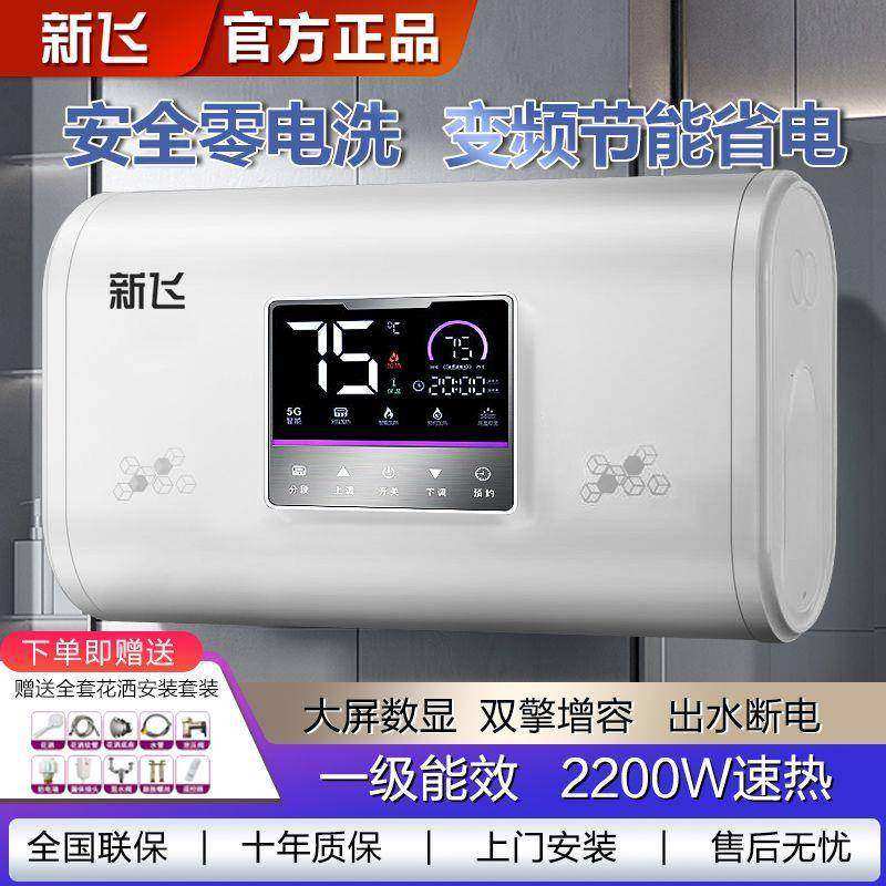 新飞电热水器洗澡家用扁桶双胆速热圆桶储水节能40/50/60/80升