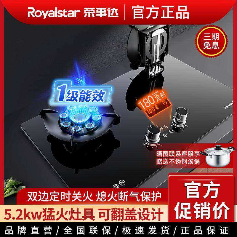 荣事达翻盖燃气灶双灶家用台嵌两用天然气液化气煤气灶猛火定时灶