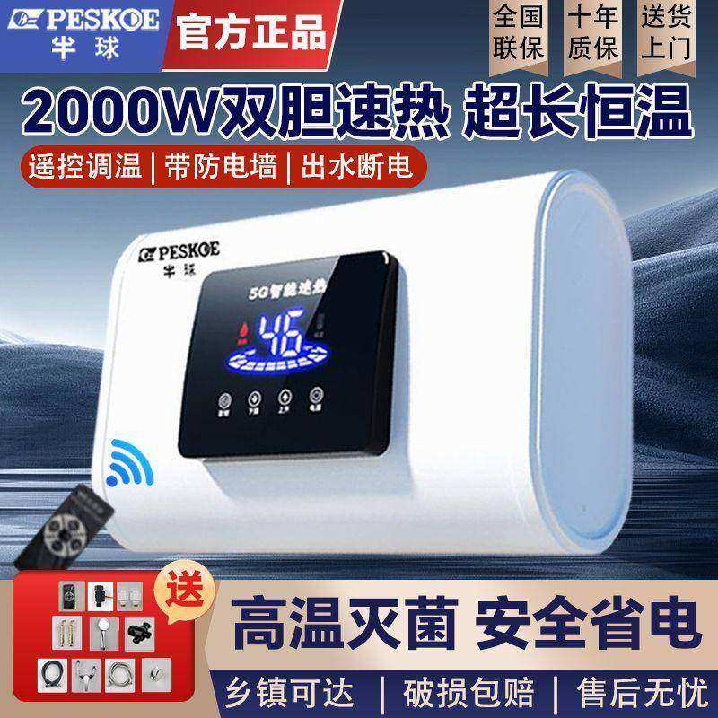 半球电热水器家用扁桶圆桶双胆速热节能省电40升60升储水式热水器