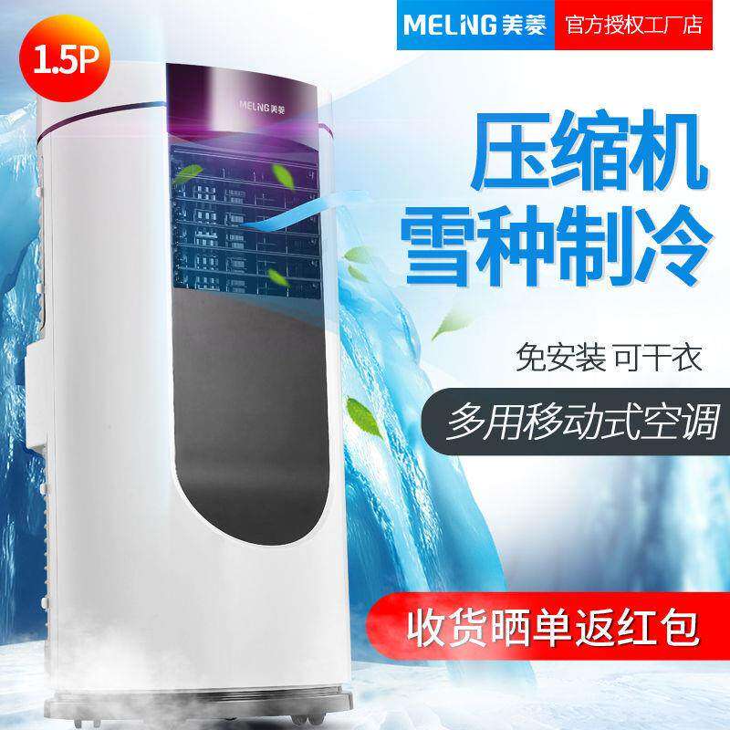 美菱移动空调单冷暖两用All小型多功能制冷小空调无外机免安装