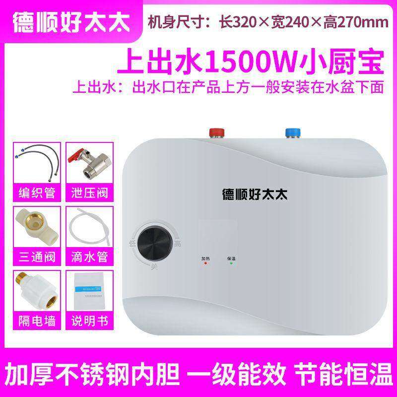 德顺好太太一级能效小厨宝热水储水电热水器台下家用小型热式厨房