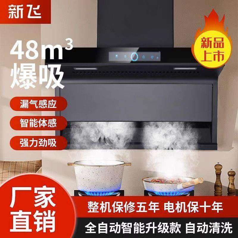 新飞AI小智控语音抽油烟机家用厨房大吸力壁挂式侧吸7字侧顶双吸