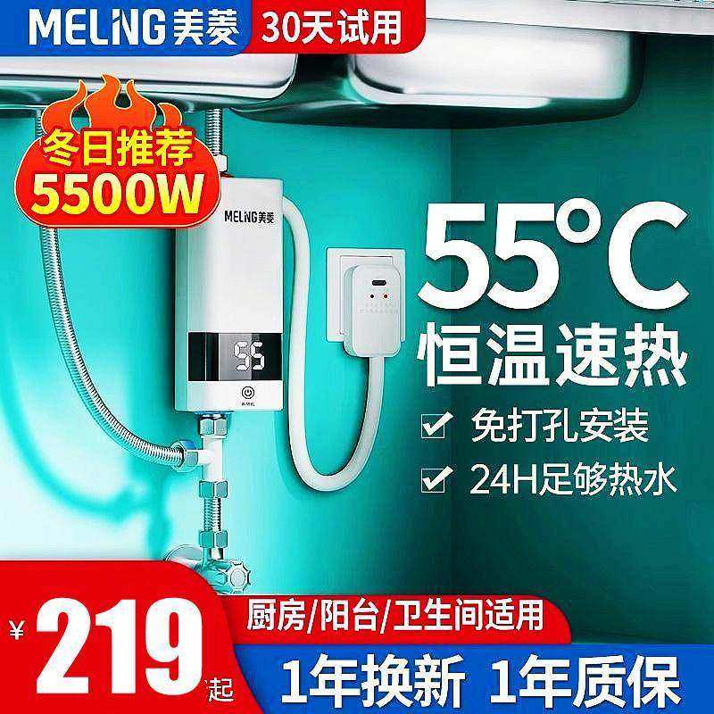 美菱小厨宝即热式厨房电热水器免储水速热家用小型迷你台下卫生间