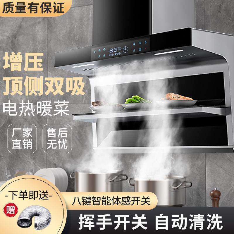 好太太抽油烟机家用大吸力顶侧吸油烟机阿拉好太太自动清洗暖菜款