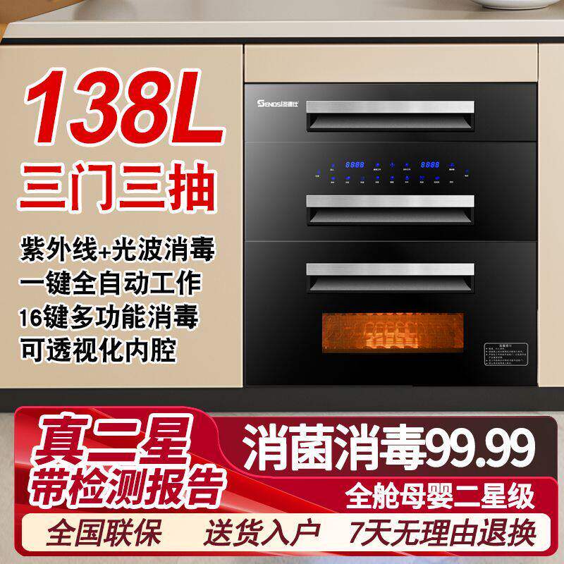 圣德仕138L嵌入式消毒柜家用厨房多功能大容量高温紫外线三层三抽