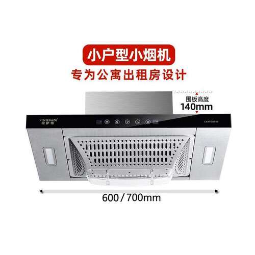 小型抽油烟机顶吸式600/7
