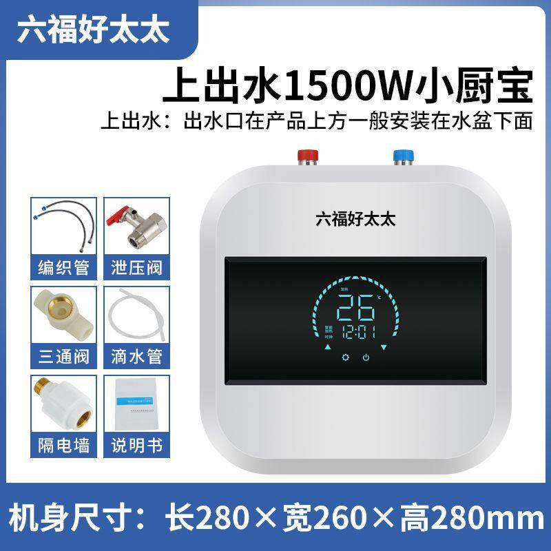 六福好太太一级能效节能小厨宝储水式家用小型电热水器速热上出水
