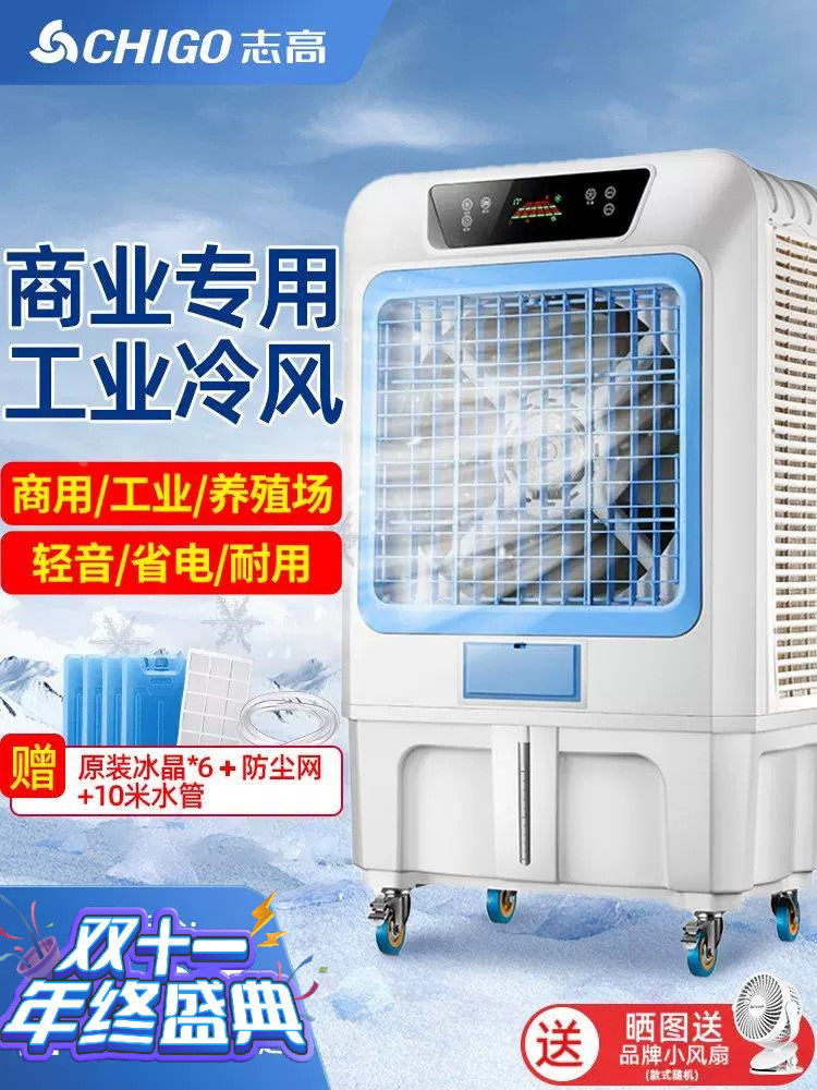 志高210工业空调扇水空调加水制冷风扇冷风机商用饭店移动超强风