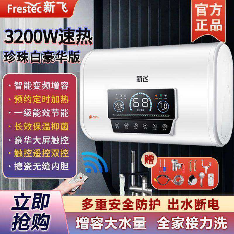 新飞电热水器家用储水式速热热水器官方正品节能卫生间洗澡淋浴