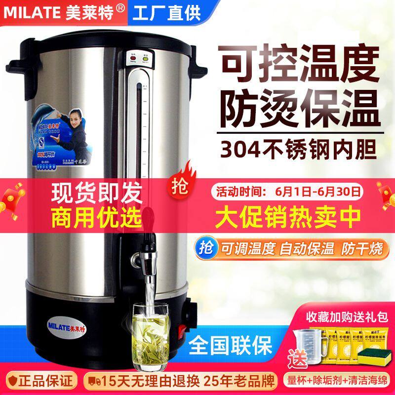 美莱特304不锈钢商用开水桶电热开水壶烧水桶开水器煮茶桶电水壶