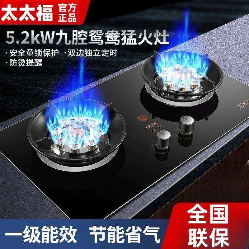 太太福燃气灶家用煤气灶双灶台式嵌入式双用天然气液化气猛火炉具