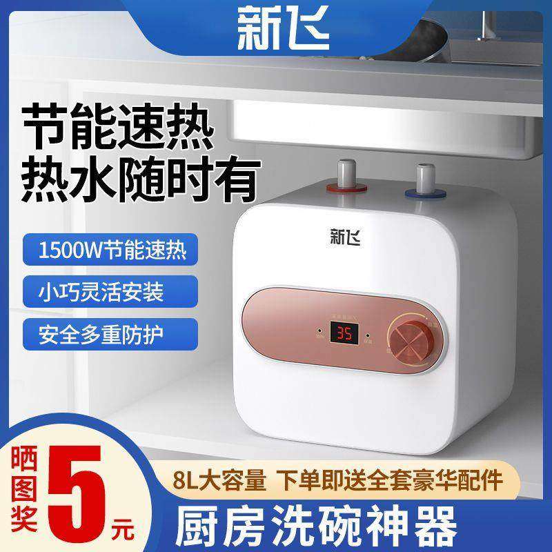 新飞小厨宝速热小型热水宝6L家用厨房电热水器上下出水10升速热,生活电器,其他生活家电配件,淘宝优惠券,粉丝福利购,淘宝优惠卷
