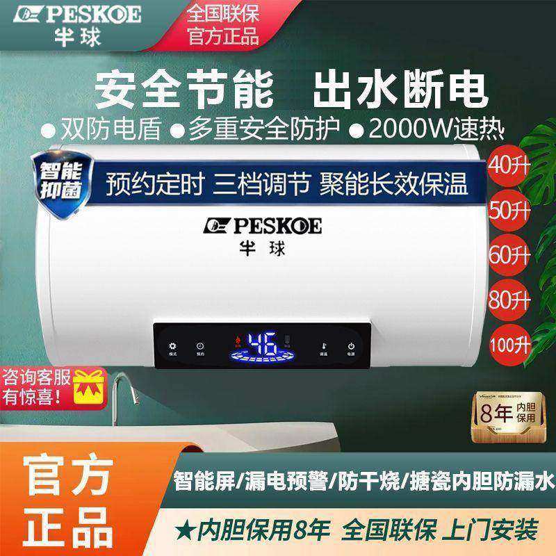 【榜单爆款】半球电热水器家用扁桶圆桶速热储水式40/50/60/80升