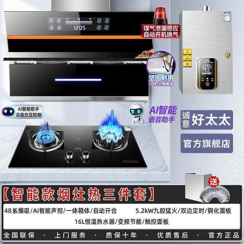 好太太抽油烟机燃气灶套餐双电机煤气灶热水器烟灶消三件套装组合