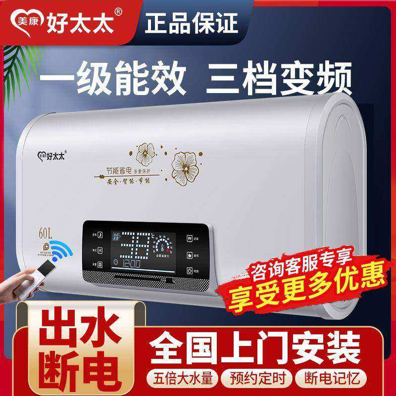 美康好太太家用热水器扁桶电出水断电卫生间一级能效速热电热水器
