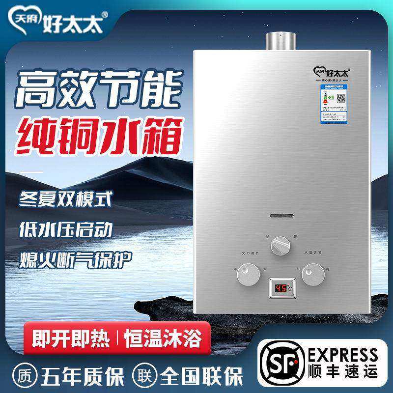 好太太燃气热水器家用洗澡天然气瓶装6L8L10L12L电池烟道式热水器
