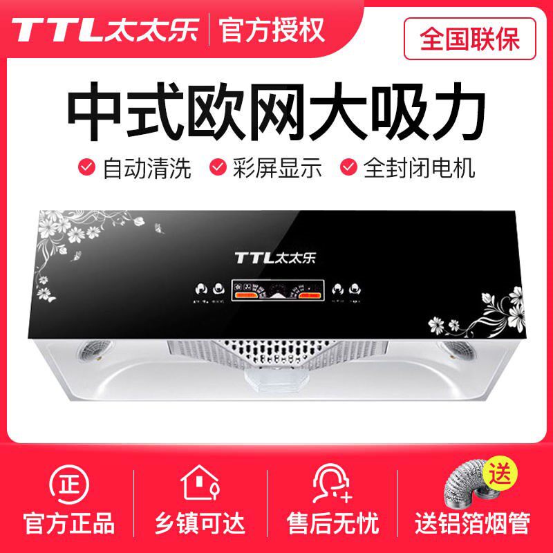 太太乐大吸力中式油烟机顶吸抽油烟机小型老式油烟机自动清洗烟机