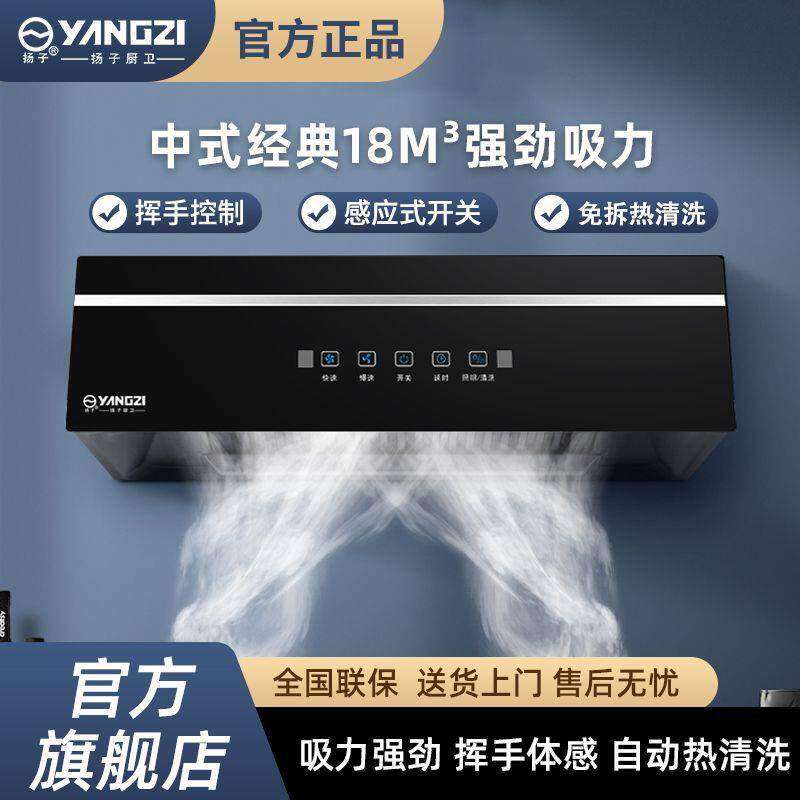 扬子油烟机家用厨房顶吸式抽油烟机小户型出租房壁挂式中式油烟机