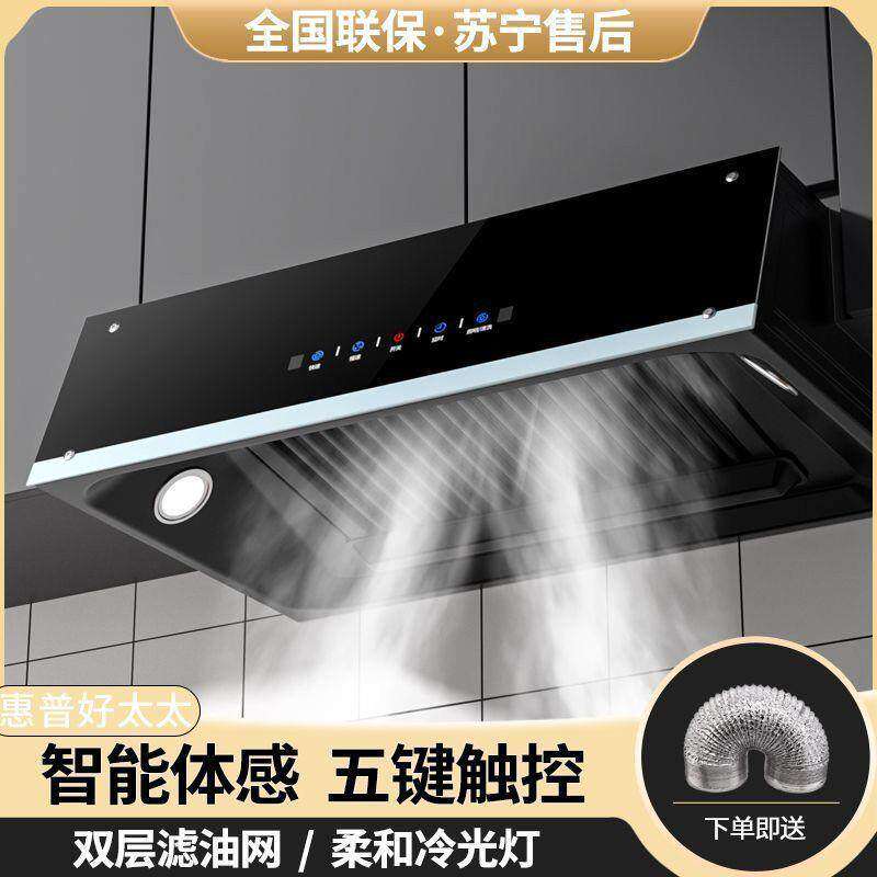 惠普好太太顶吸式油烟机家用中式抽油烟机出租房屋吸油烟机壁挂式