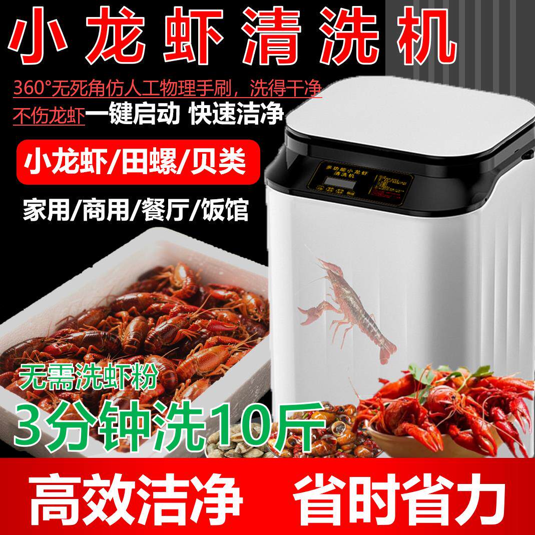 自动多功能小龙虾清洗机夜市酒店商用家用洗田螺小龙虾的机器神器