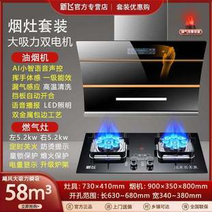 新飞家用油烟机燃气灶套装双电机侧吸式抽油烟机液化气天然气组合