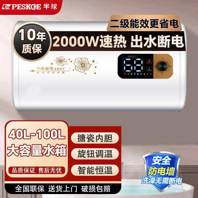半球电热水器速热节能省电变频式洗澡家用扁桶圆桶储水式热水器