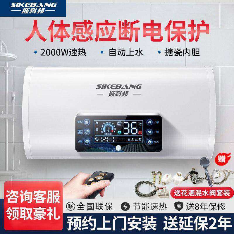 【上门安装】斯科邦储水电热水器智能预约电家用圆桶扁桶速热遥控
