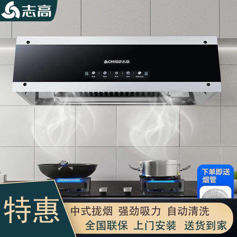 志高油烟机家用小型抽厨