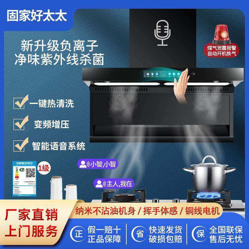 固家好太太抽油烟机顶侧双吸变频大吸力智能语音壁挂式侧吸家用