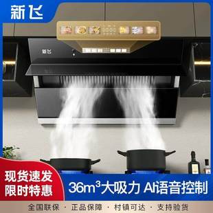 新飞油烟机家用双电机抽油烟机厨房侧吸式自动清洗大吸力吸油烟机