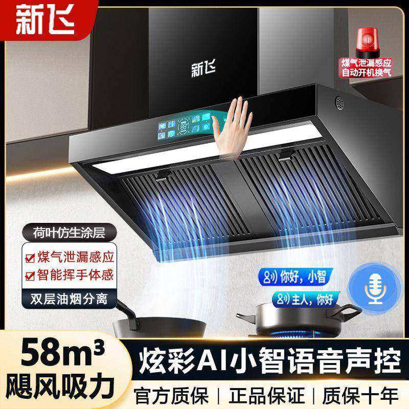新飞正品抽油烟机家用油烟机侧吸厨房家庭静音油烟分离油烟机顶吸