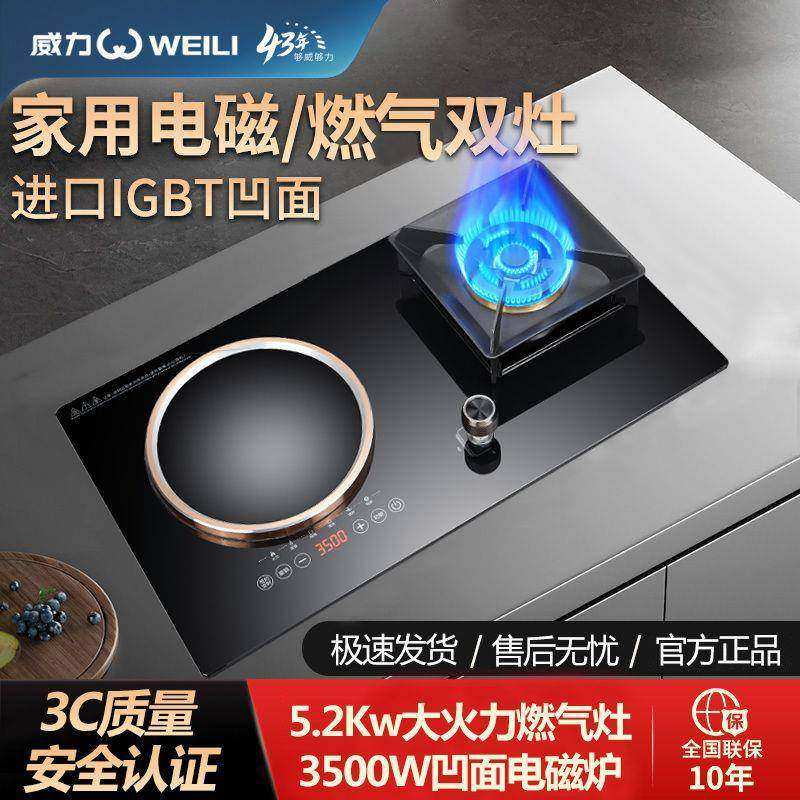 正品威力家用气电两用猛火防干烧燃气灶凹面电磁炉一体厨房燃气灶