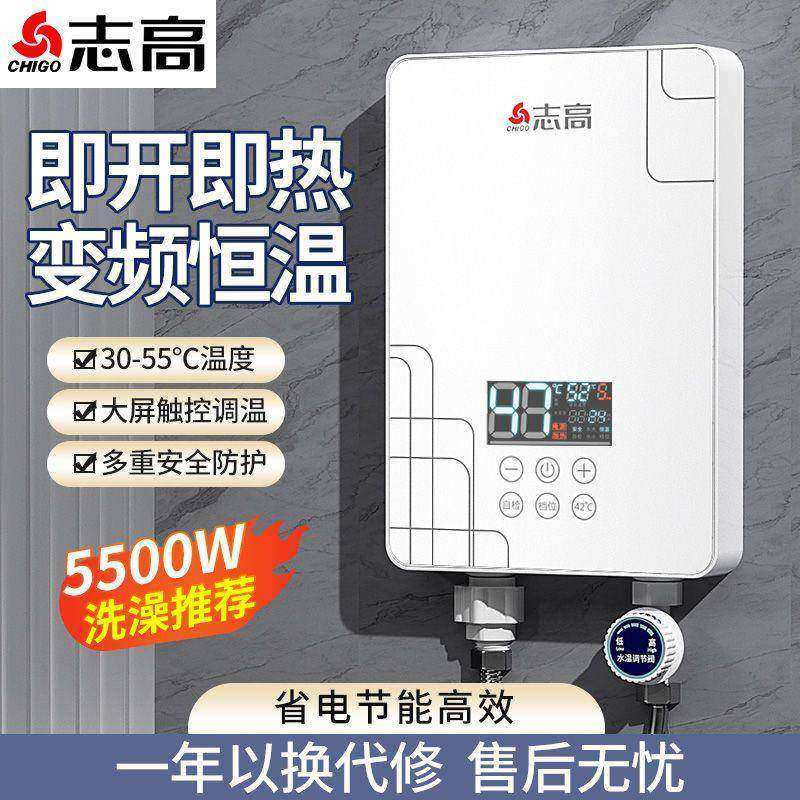 志高热水器即热式智能恒温变频洗澡神器淋浴间速热安全小型小厨宝