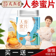 丸颜堂鲜参蜜片长白山鲜参蜂蜜滋补零食即食营养品便携50g