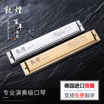 Shanghai old brand Dunhuang 24 hole C polyphony stressed children adult beginners advanced musical instrument harmonica