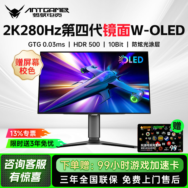 ANTGAMER蚂蚁电竞第四代WOLED27寸2K280hz镜面屏显示器ANT272ZQE