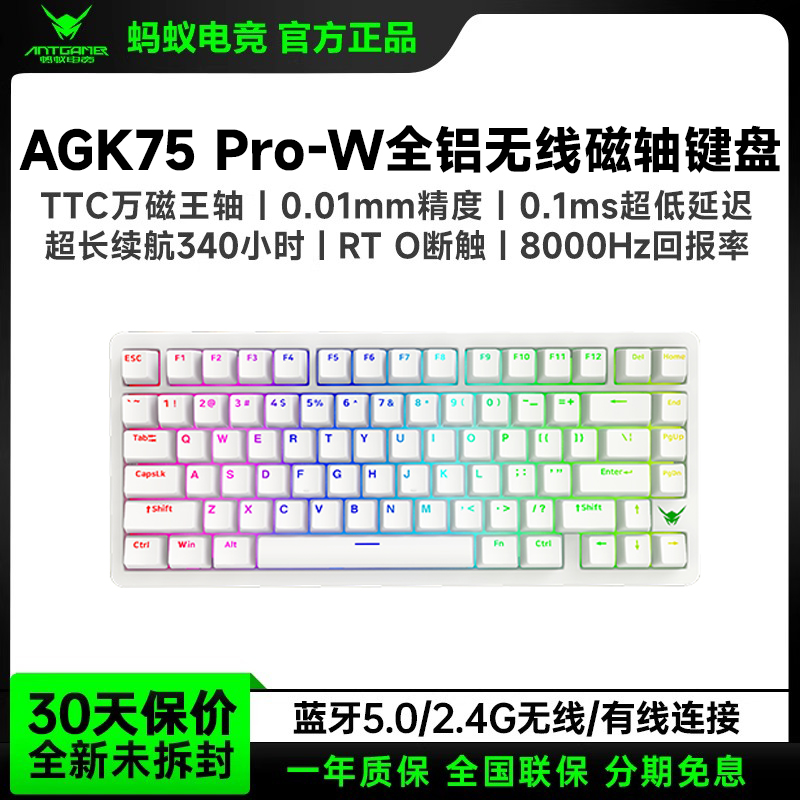 蚂蚁电竞AGK75PRO万磁王磁轴键盘