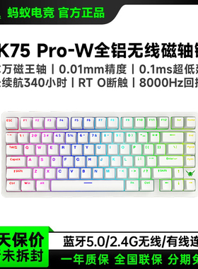 蚂蚁电竞无线AGK75PRO三模磁轴键盘铝合金万磁王轴游戏无畏契约
