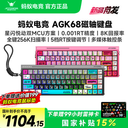 国补ANTGAMER蚂蚁电竞AGK68墨影 磁轴键盘0.001 TTC青蛇万磁王轴