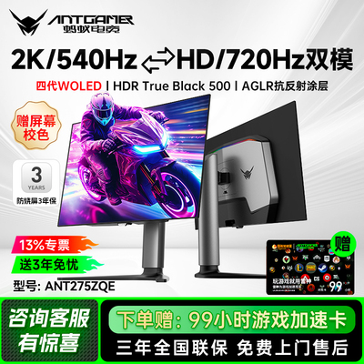 ANTGAMER26.5英寸第4代WOLED双模2K540Hz/HD720Hz显示器ANT275ZQE