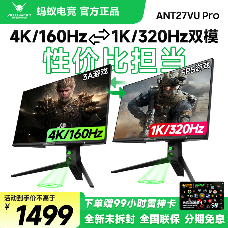 ANTGAMER蚂蚁电竞27英寸4K/160Hz切1K/320Hz双模显示器ANT27VUPRO